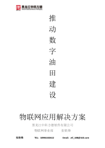 物联网数字油田解决方案