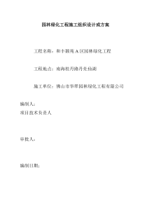 单位工程施工组织设计或方案