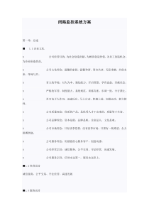 XX闭路监控系统方案