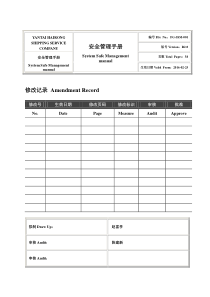 中英文安全管理手册
