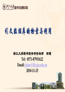 引文数据库的检索与利用