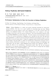 Hadoop-MapReduce短作业执行性能优化