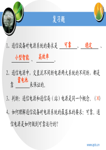 交流供电系统