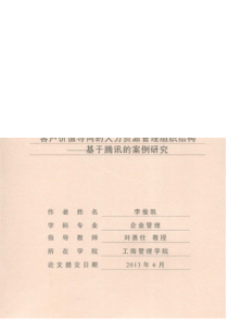 腾讯公司的人力资源管理组织结构