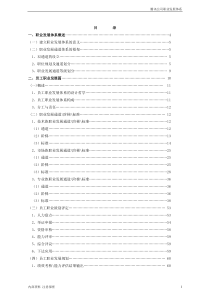 腾讯公司职业发展体系管理者手册