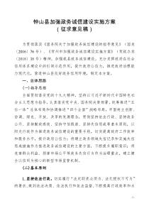 钟山加强政务诚信建设实施方案