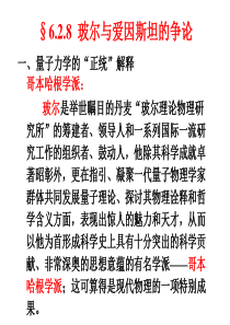 玻尔与爱因斯坦的争论