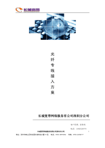 长城宽带光纤接入方案