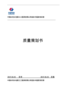 房建质量策划书