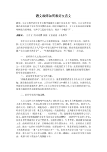 怎样教好初中文言文