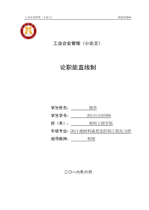 工业企业管理论文