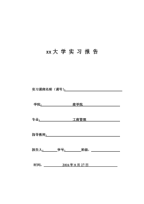 实习报告-人事部