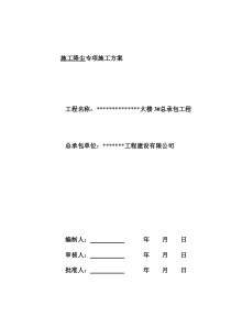 施工降尘专项施工方案(排版)