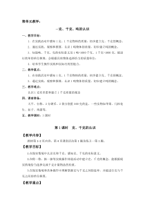 最新西师版三年级数学上册教案全册