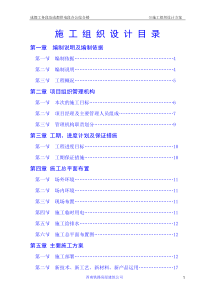 土建工程施工组织设计