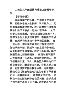 人教版九年级道德与法治上册教学计划一