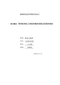 机械制造毕业论文.