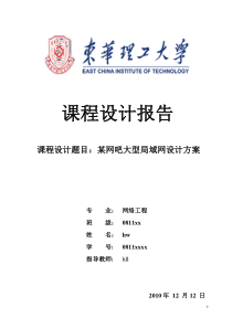 某网吧大型局域网设计方案