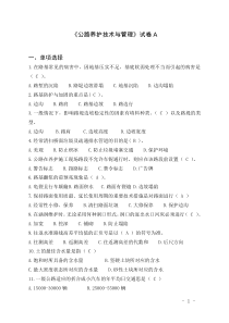 公路养护技术与管理三套试题与答案