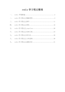 REDIS学习笔记整理  JAVA例子