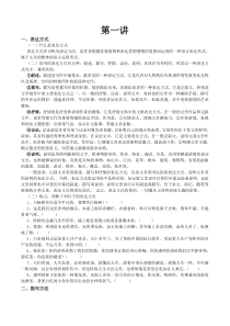 重庆语文中考专题：表达方式与描写方式(含真题练习分析)
