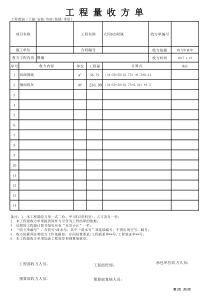 最新工程量收方单
