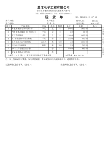 送货单EXCEL模板