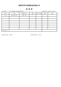 送货单样板