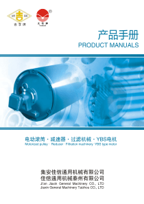 电动滚筒产品手册