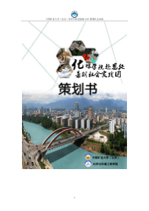 打印化环赴恩施暑期社会实践策划书