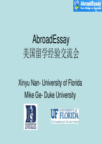 美国留学经验交流会