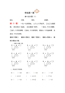 凑十法与破十法(学而思)