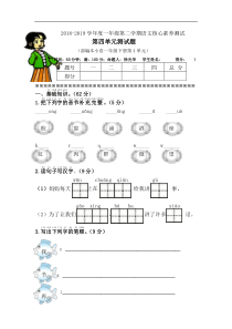 部编版一年级语文下册第四单元单元试卷(含答案)