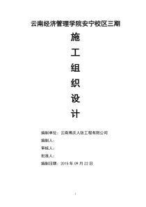 经济学院人防工程施工组织设计