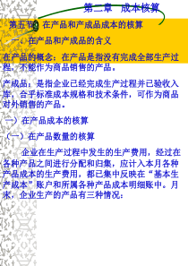在产品和产成品成本的核算实例