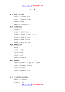 商业地产招商工作手册
