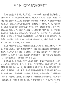 技术改造与新技术推广