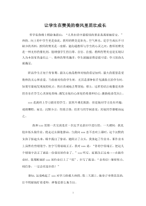 2014教育叙事让学生在赞美的阳光中成长