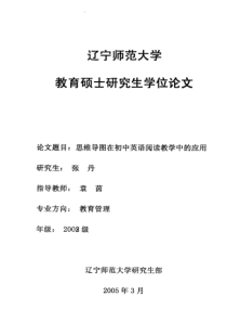思维导图在初中英语阅读教学中的应用