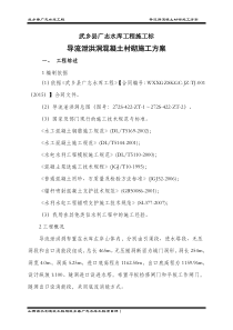 导流洞砼施工方案