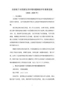 全国地下水资源及其环境问题调查评价重要进展