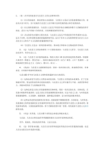 自考马克思主义基本原理概论复习资料