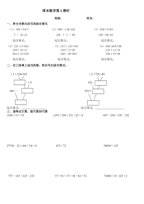 分步算式改写成综合算式