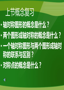 人教版第十二章轴对称__(2)垂直平分线__课件_(修正) 2