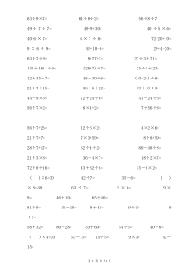 小学数学二年级下册口算题