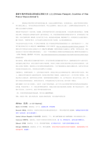 最新中国护照免签证落地签证国家大全