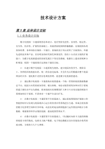 技术方案简介(三九智慧)040428