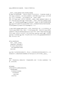 python解释器内建函数帮助文档