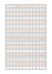 田字格模板