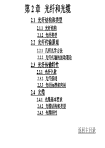 光通信技术第二章